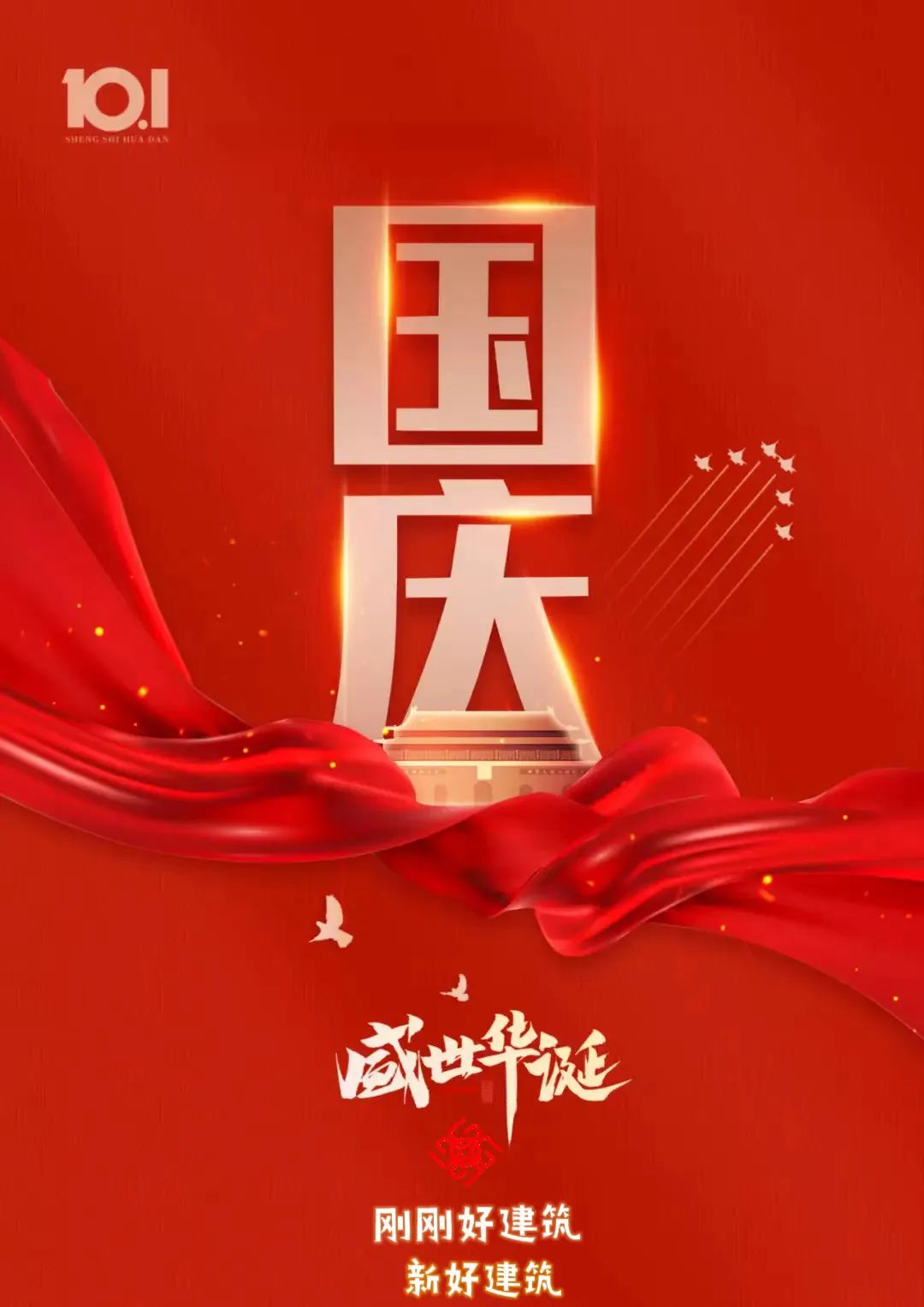 祝福偉大的祖國(guó)！